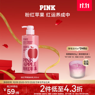 维多利亚的秘密 PINK粉红系列  粉红苹果身体乳 355ml