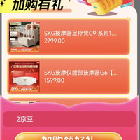 关注2京豆 SKG京东自营旗舰店