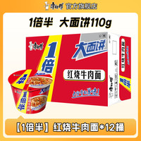 康师傅 方便面1倍半110g大面饼红烧牛肉面整箱桶装速食夜宵必备 红烧牛肉面110g*12