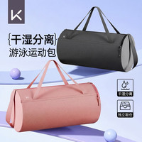 Keep 游泳健身包男干湿分离运动训练斜挎包女手提大容量防水旅行包