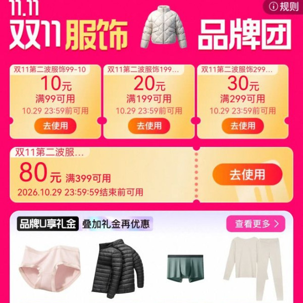 淘宝 双11服饰品牌团 领99-10/199-20/299-30/399-80元服饰优惠券