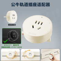 移动端：公牛 GN-G系列 轨道插座套装