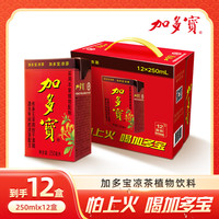 加多宝 凉茶植物饮料 250ml*12盒整箱团购送礼家庭聚会火锅必备礼盒装 250ml*12盒