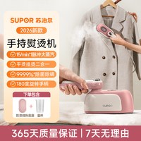 苏泊尔 挂烫机家用手持熨斗2026新款小型便携衣物精致蒸汽熨烫机