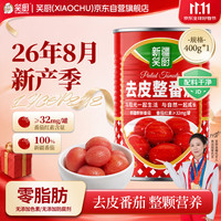 笑厨 新疆去皮整番茄400g*1罐 番茄酱调味酱番茄罐头