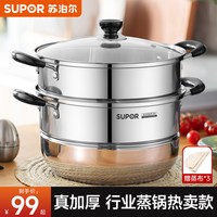 移动端、88VIP：苏泊尔 304不锈钢三层加厚 蒸锅