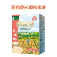 爷爷的农场 米饼磨牙饼干婴儿6个月以上宝宝磨牙棒小零食一岁儿童