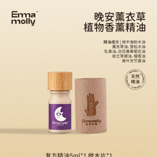 艾玛莫莉 momo香薰精油香氛玩偶娃娃睡眠薰衣草女生送闺蜜生日礼物