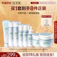 88VIP:佰草集 新恒美紧肤水乳霜精华套装到手8件正装