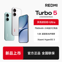 红米 Turbo5  12+256GB新品手机 新品首发