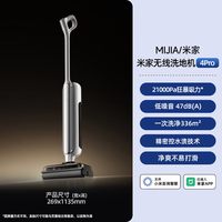 米家 官补直降500！小米米家无线洗地机5Pro吸拖一体家用