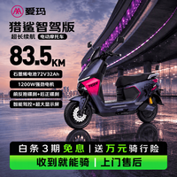 爱玛 电动摩托车 猎鲨智驾版爱玛2026新款电动车京东自营电动车暗域紫