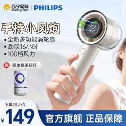 飞利浦 手持风扇16H长续航100档超高速大风力USB充电迷你便携小风扇办