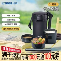 TIGER 虎牌 时尚轻巧不锈钢保温饭盒 真空便携 长效保温三层大容量 LWU-A202KM 黑色 2.0L