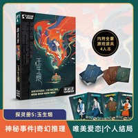剧本杀 K的游戏12 娘娘千岁（5人）