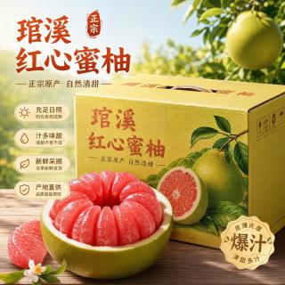 京典光年 老树红心柚子新鲜水果当季整箱高山种植红肉蜜柚薄皮批发 琯溪蜜柚净果8-9斤（3-4枚）