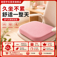 勋阳宇乐 【夏季凉感】蜂窝透气坐垫 天鹅绒粉红