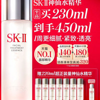SK-II 神仙水面部精华保湿 精华液450ml
