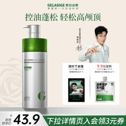歌拉丝歌 控油蓬松洗发乳发根清爽去油去屑强韧止痒柔顺洗发水750ml