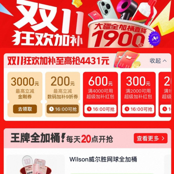 淘宝 百亿补贴 双11开门红 领数码加补9折/3000元百亿金刚券；领满300-40/600-85/1500-200元超级加补红包等