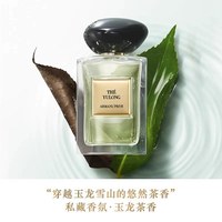 EMPORIO ARMANI 高定私藏贵族法国玉龙茶香香水水50ml