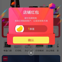 京东得力国产化设备旗舰店关注有礼领京豆实测1豆，来领简单。