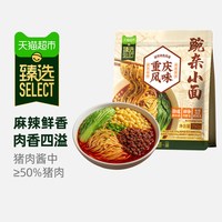 88VIP：圣伦 猫超臻选 重庆豌杂小面250g*3袋装 方便面即食重庆特产热干面