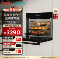 西门子 黑魔方Z3Pro 嵌入式蒸烤炸炖煮5合1  58L家用大容量 亚沸锁鲜蒸 中式过温炖