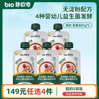 碧欧奇 婴幼儿酸奶  草莓味85g*5袋