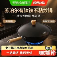 88VIP：苏泊尔 高档有钛无涂层精铁不粘炒锅 30cm 带盖子