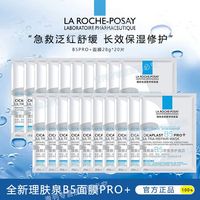 理肤泉 B5面膜PRO+修护补水保湿紧致舒缓