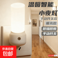 京喜自营-专用品牌 感应光控小夜灯插电自动感应低耗电床头感应起夜LED床头感应灯 暖光