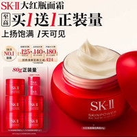 SK-II 大红瓶面霜抗皱80g  赠80g