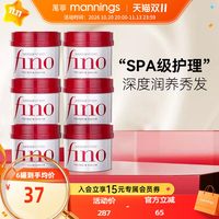 芬浓 资生堂fino发膜芬浓改善毛躁修复烫染受损柔顺滋润护发素6罐