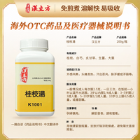 汉立方 桂枝汤中成药颗粒散外感风寒头疼发热家用倪海厦香港直邮品