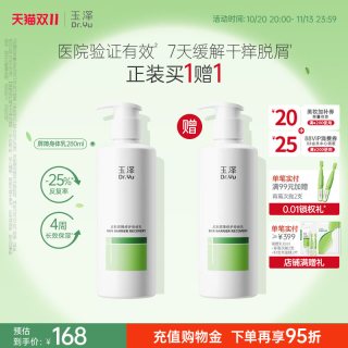 88VIP：玉泽 皮肤屏障修护身体乳 280ml
