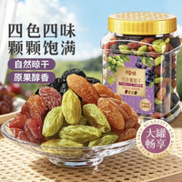 88VIP：百草味 四色葡萄干450g*1罐