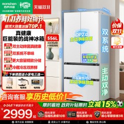 容声 战神556L双净双系统法式多门家用电冰箱新款一级能效