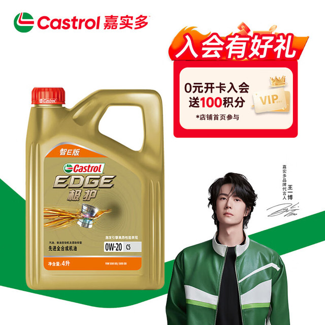 嘉实多 极护智E版 0W-20 C5 4L 全合成机油