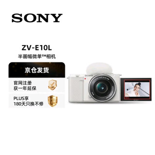 索尼 ZV-E10L 半画幅微单相机 金属质感标准镜头套装  APS-C画幅 白色