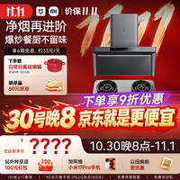 米家 小米 净烟机3Pro 抽吸油烟机燃气灶套装 MJ06A