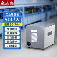 志高 除湿机家用室内别墅抽湿机大功率家庭用地下室工业除湿器仓库