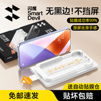 闪魔 适用小米15钢化膜xiaomi14手机膜13超声波解锁全屏高清抗指纹防摔保护