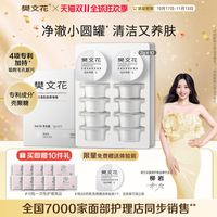 樊文花 净透小圆罐清肌按摩清洁啫喱温和深清洁毛孔去角质面部磨砂