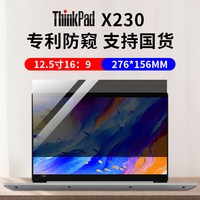 联想笔记本电脑防窥膜ThinkPad小新Air14拯救者系列屏幕
