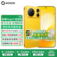 荣耀 Magic9 超能版 11000mAh新一代青海湖电池 荣耀东风涡轮散热 AI 新品5G手机 爆米黄 12GB+256GB 官方标配