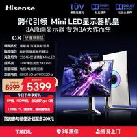 海信 32GX 31.5英寸机皇MiniLED显示屏黑曜屏2304分区4K电竞显示器