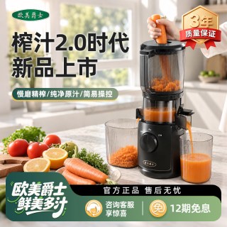 Omega Juicers 新款原汁机榨汁机家用大口径大容量果蔬汁料理机OMV7