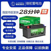 百亿补贴：骆驼蓄电池 全新骆驼汽车蓄电池AGM启停电瓶AGM60/AGM70/AGM80/AGM92/AGM105