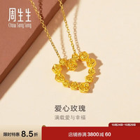 周生生 爱心玫瑰黄金吊坠 足金心形玫瑰花环   82296P  3.45克